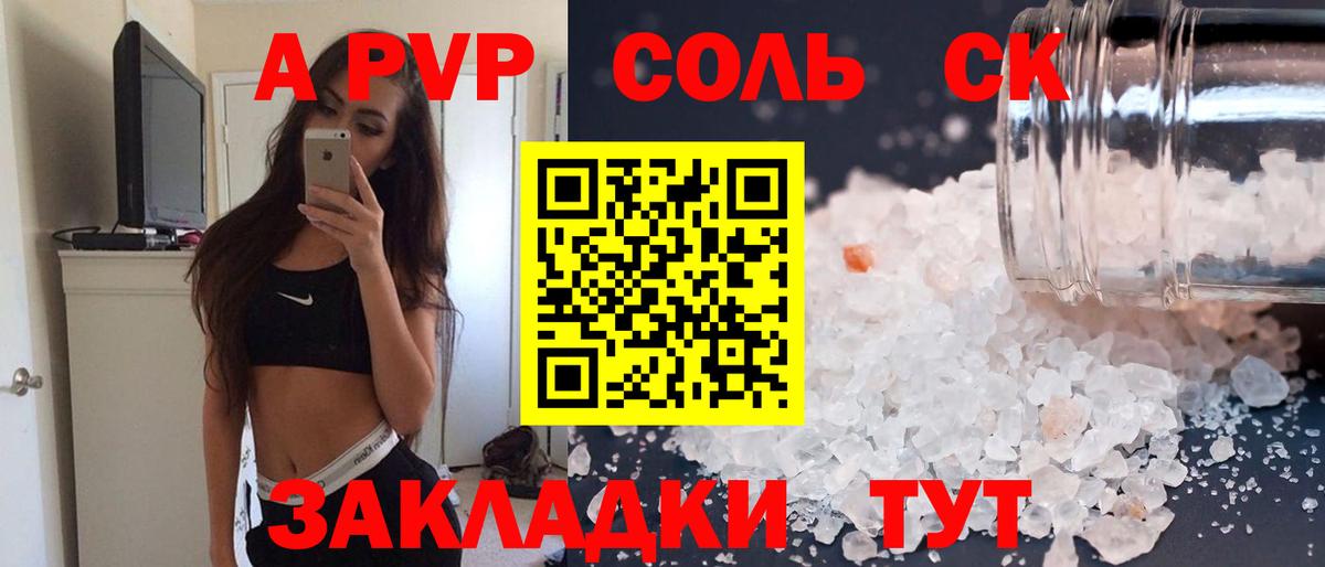 A PVP кристаллы  Вход с VPN  Ачинск 