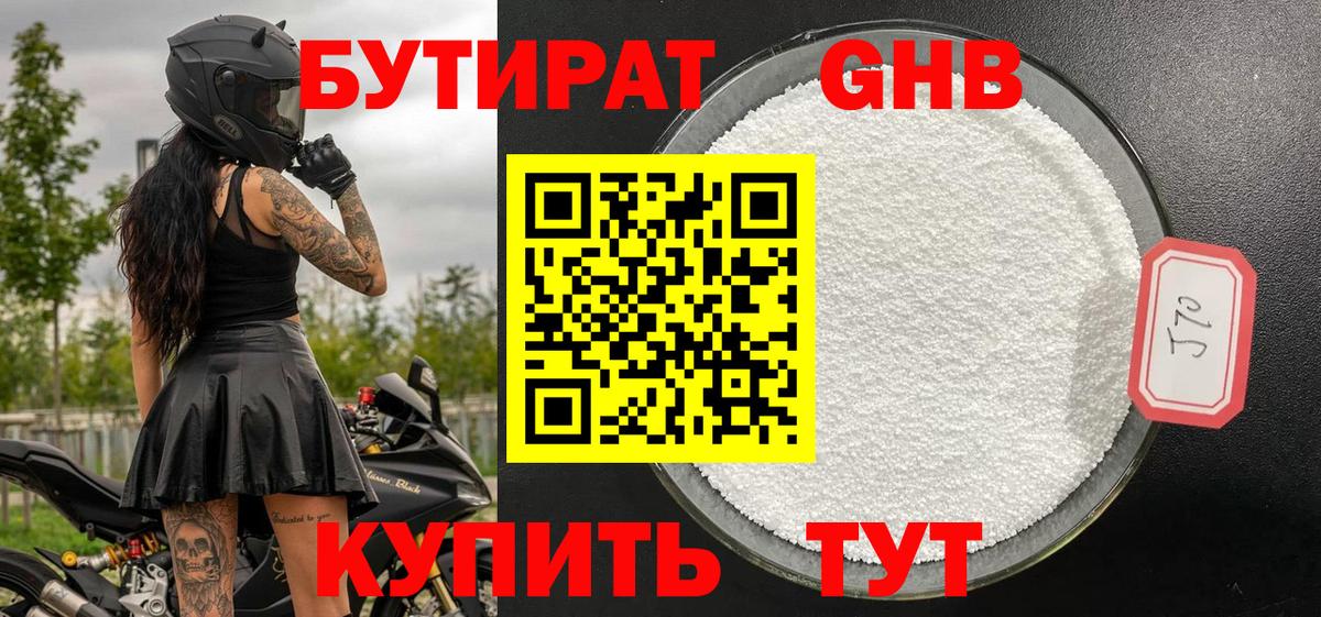 Бутират оксана Ачинск
