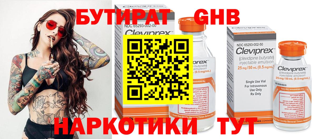 БУТИРАТ жидкий экстази  Вход с VPN  Ачинск 