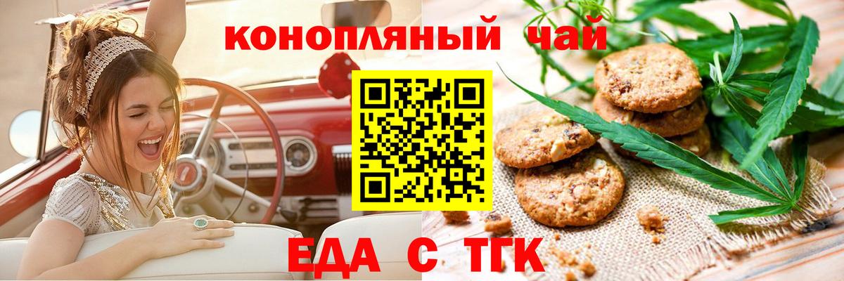 Ачинск  Печенье с ТГК конопля  Вход с VPN 