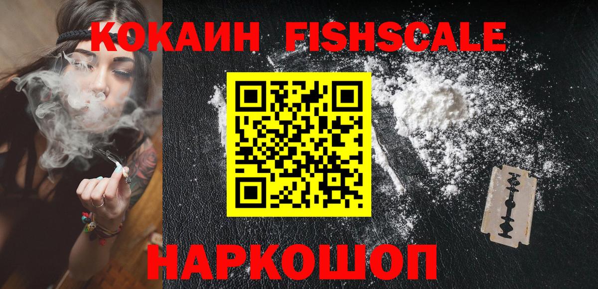 COCAIN Перу  Кокаин  Ачинск  Вход с VPN  COCAIN FishScale 