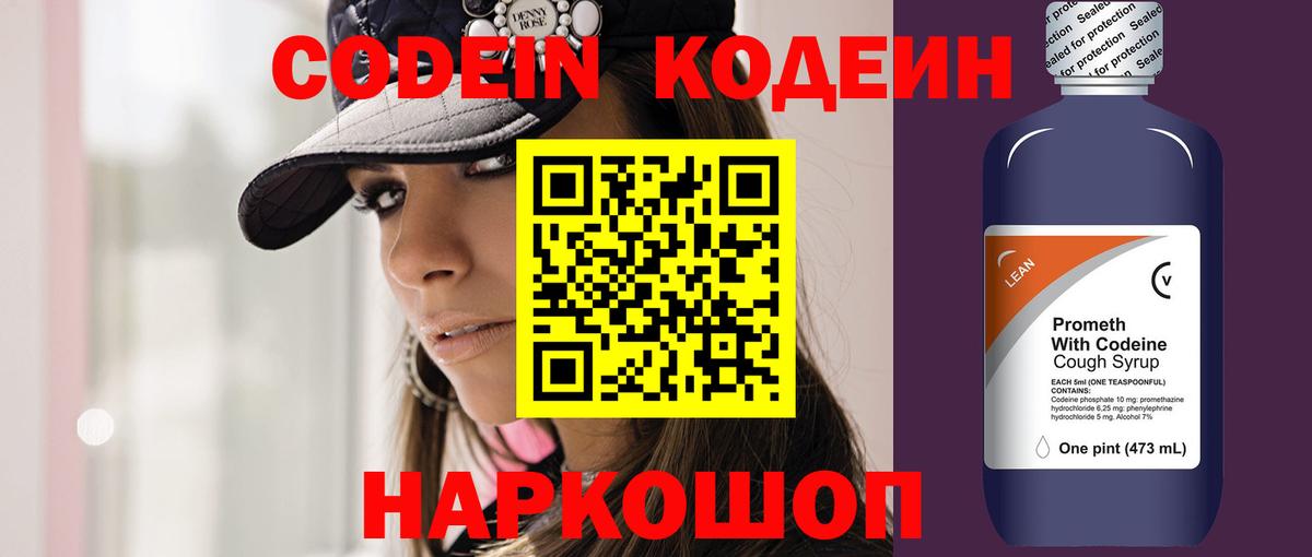 Кодеиновый сироп Lean напиток Lean (лин)  Вход с VPN  Codein Purple Drank  Ачинск 