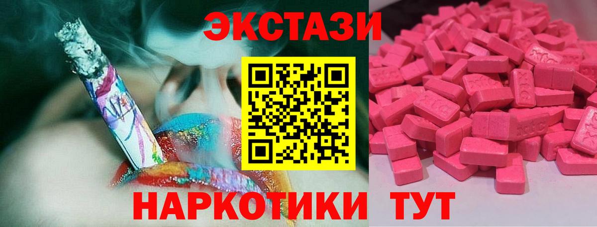ЭКСТАЗИ ешки  Вход с VPN  Ачинск  Экстази MDMA 
