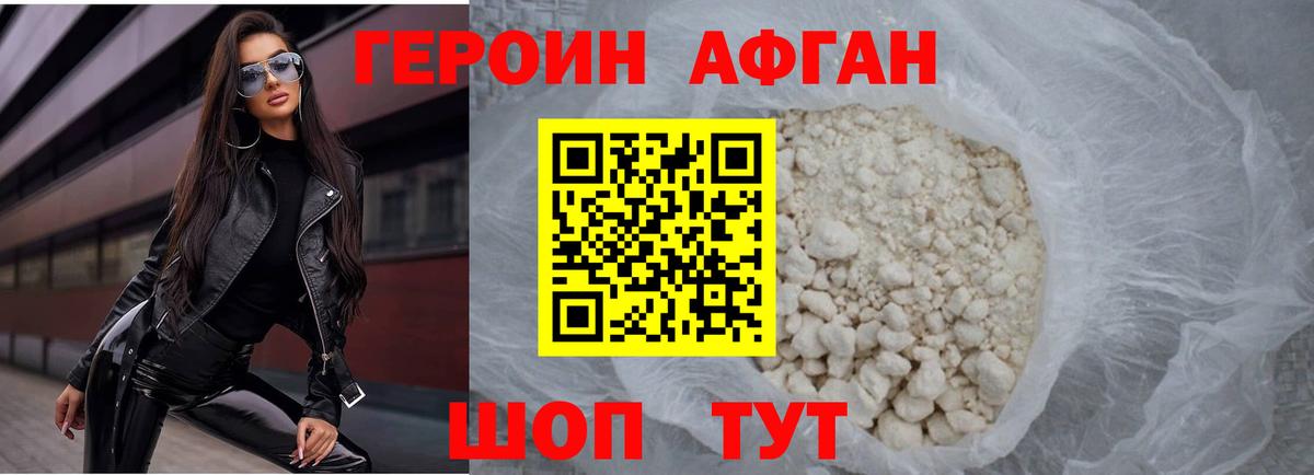ГЕРОИН хмурый  Вход с VPN  Ачинск 