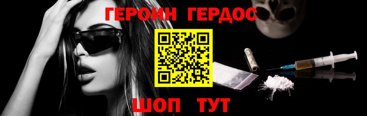 ГЕРОИН белый Ачинск