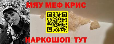 мяу мяу кристалл Братск
