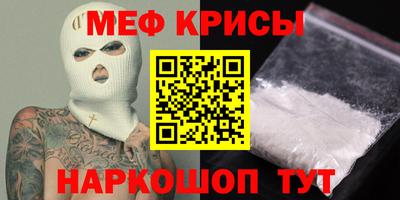 мяу мяу кристалл Брянск