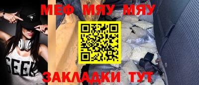 мяу мяу кристалл Братск