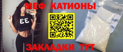 мяу мяу кристалл Брянск