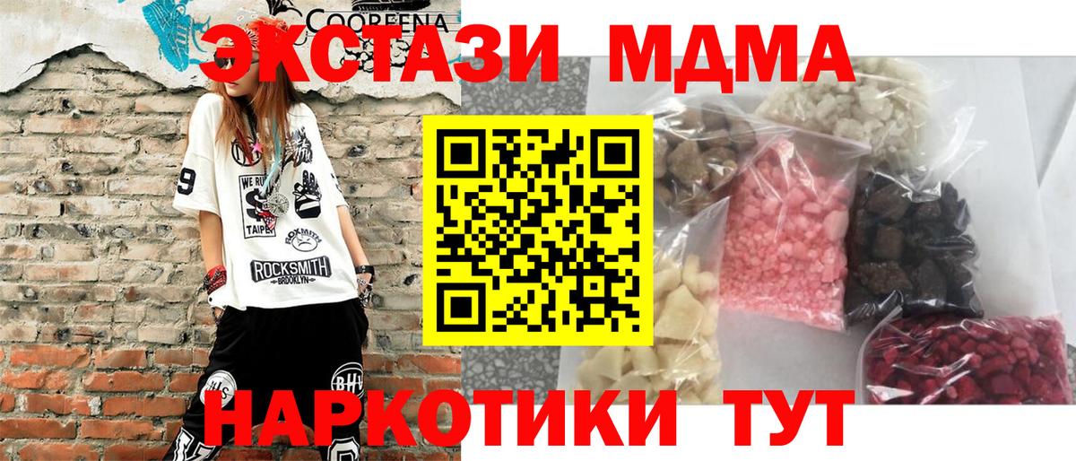 Ачинск  MDMA молли  МДМА  МДМА молли  Вход с VPN 