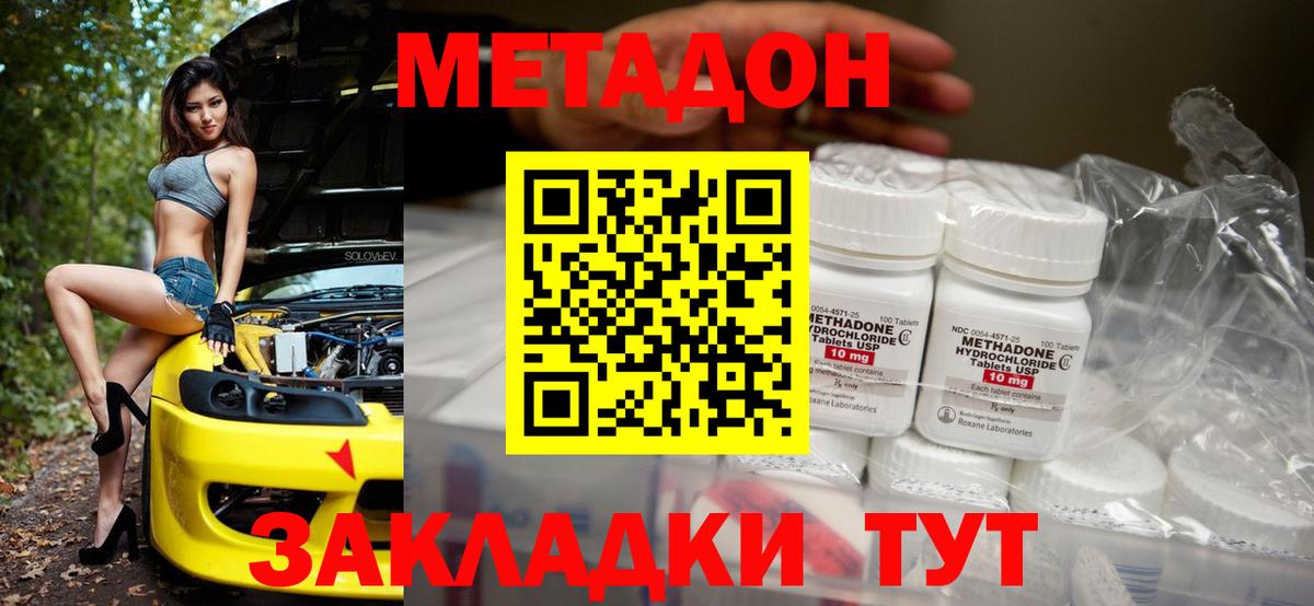 МЕТАДОН VHQ  блэк спрут tor  Ачинск  Вход с VPN  МЕТАДОН methadone 